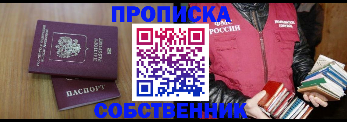 прописка 2025 в Бодайбо