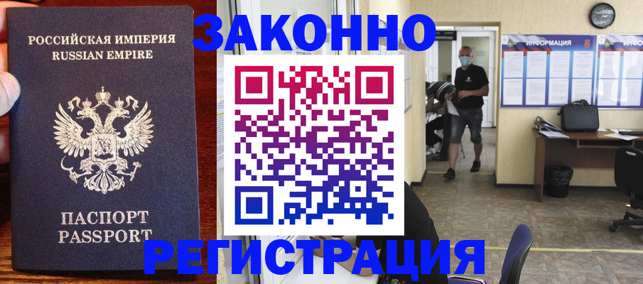 прописка штамп в Бодайбо