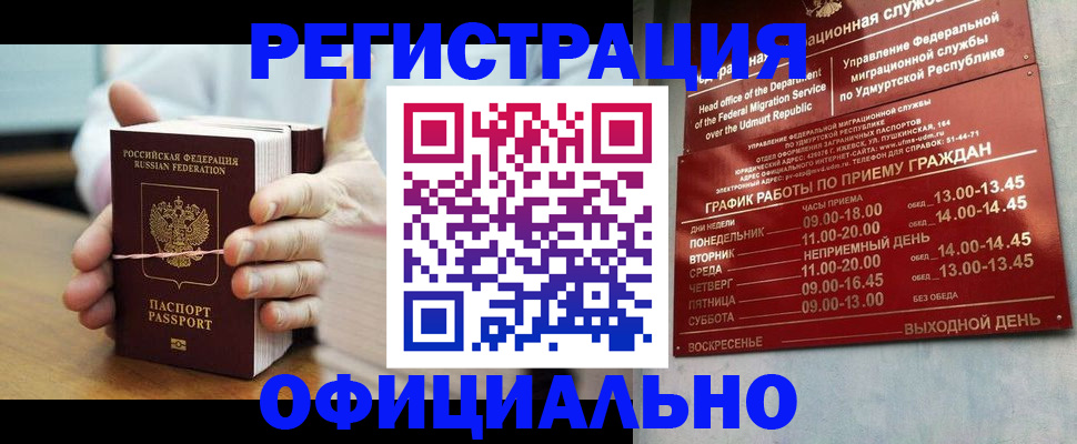 прописка законно в Бодайбо