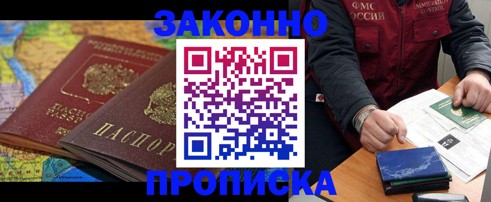 прописка в Бодайбо