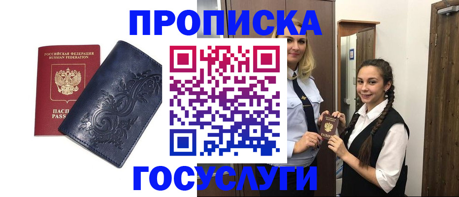 прописка иностранных граждан в Бодайбо