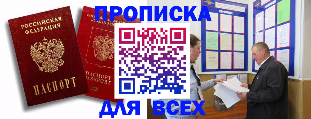 прописка для работы в Бодайбо