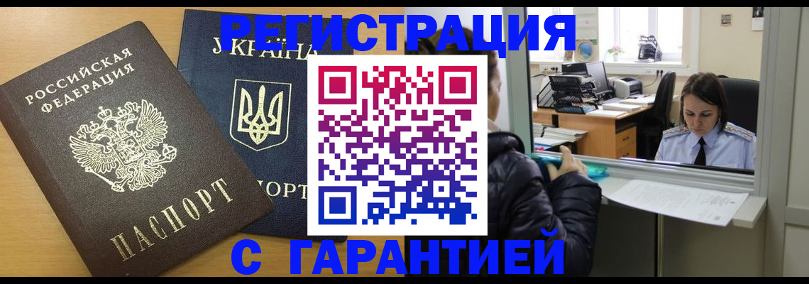 временная регистрация 2025 в Бодайбо